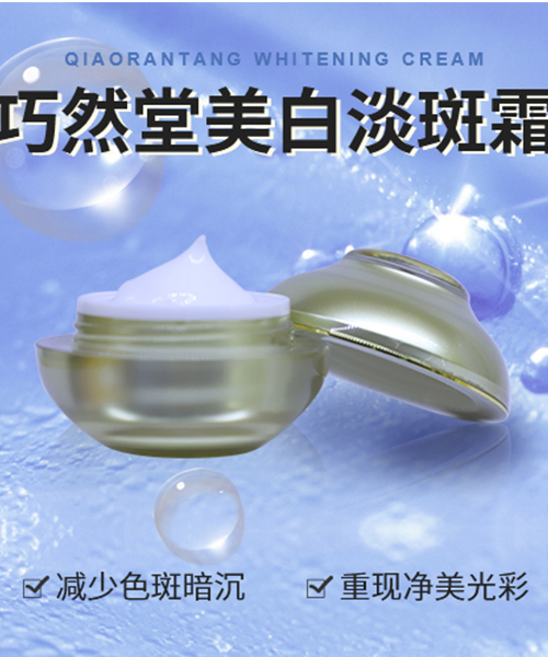 美白祛斑霜灌裝