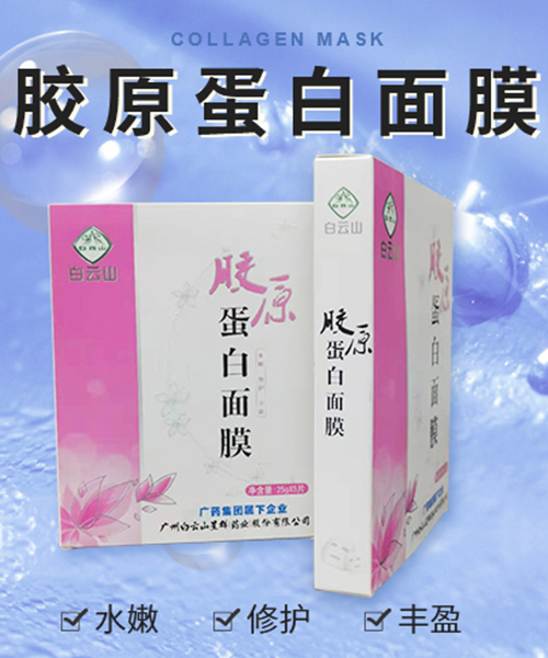 未標(biāo)題-1_0022_膠原蛋白面膜.jpg