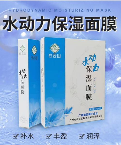 網(wǎng)紅美白面膜