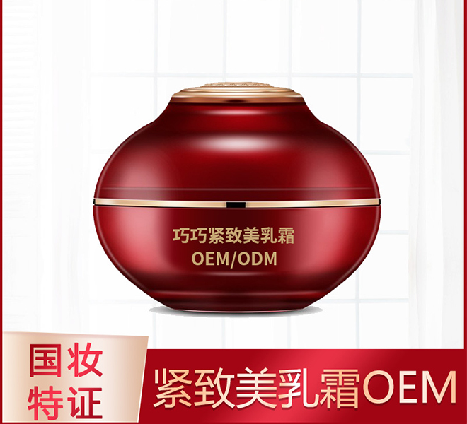 護(hù)膚品代加工